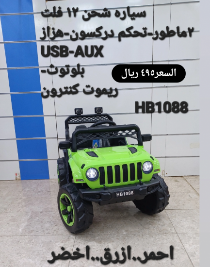 صورة جيب أطفال ماطورين